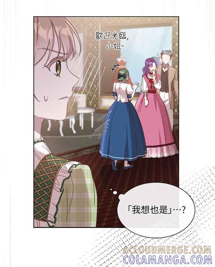 《姐不再善良》第20话 第55页