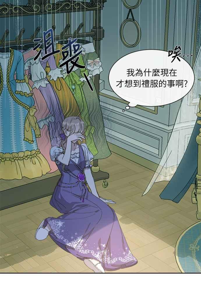 《姐不再善良》第20话 第5页