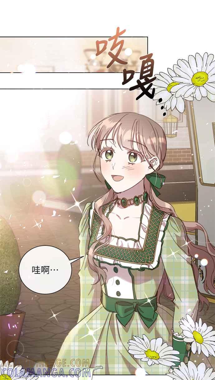 《姐不再善良》第20话 第43页