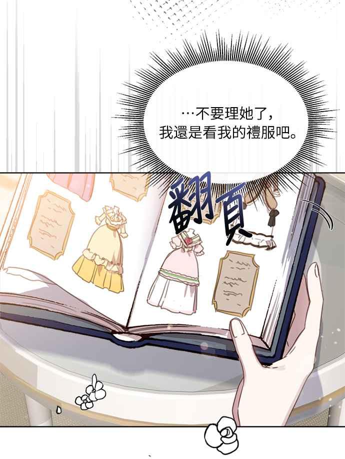 《姐不再善良》第20话 第56页