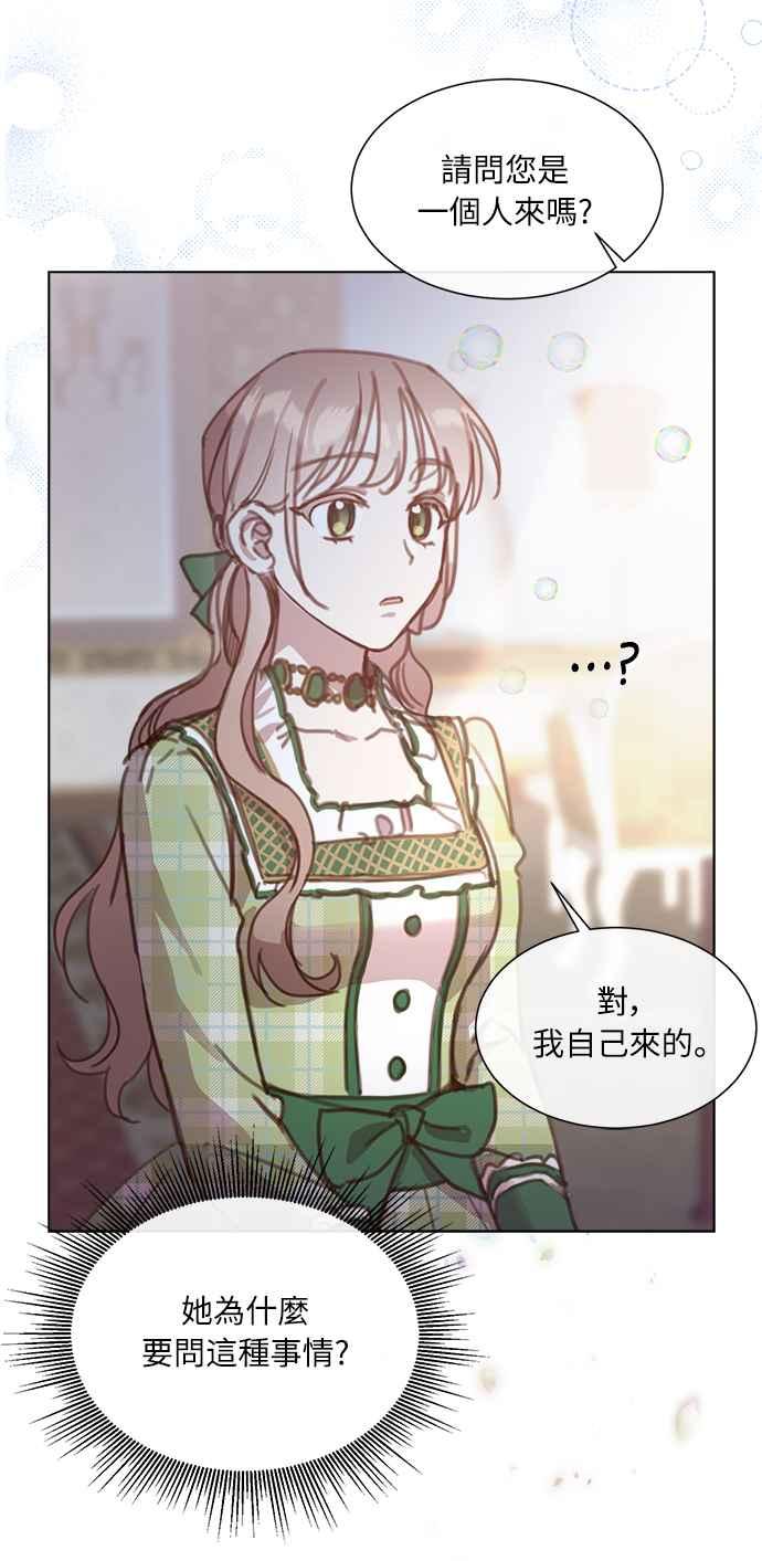 《姐不再善良》第20话 第50页
