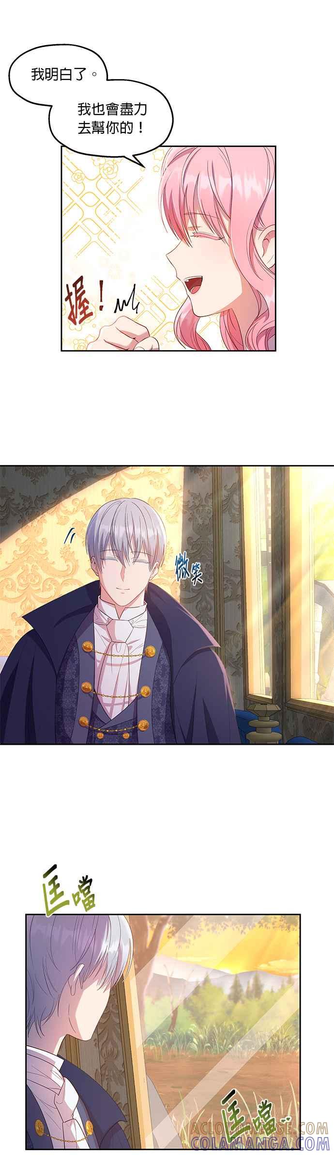 《忠犬侯爵和我恋爱吧》第19话 第31页