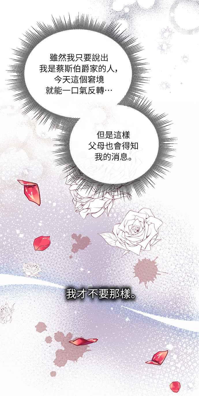《姐不再善良》第20话 第69页
