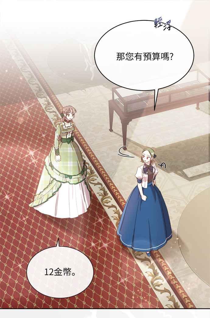 《姐不再善良》第20话 第51页