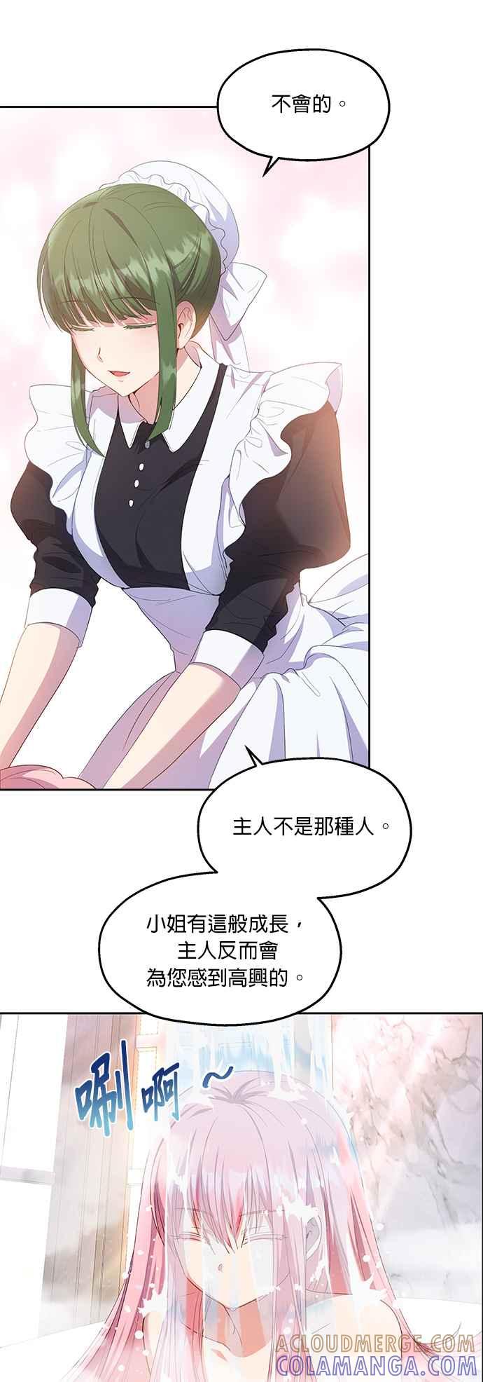 《忠犬侯爵和我恋爱吧》第19话 第15页