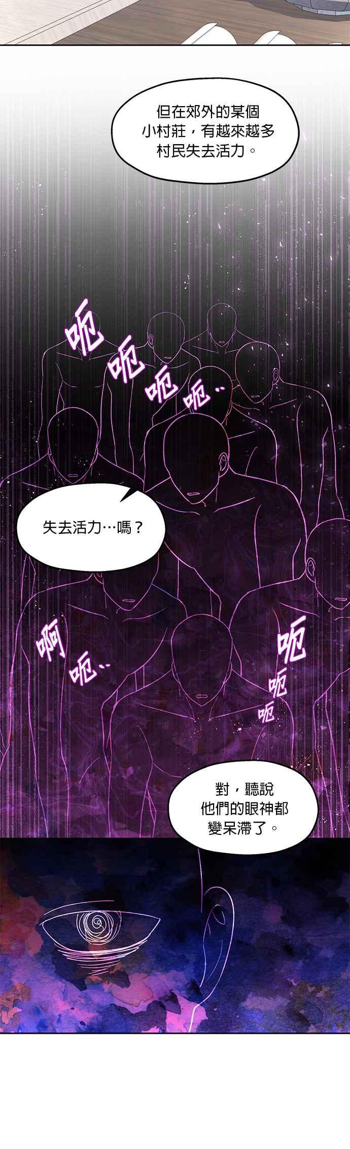 《忠犬侯爵和我恋爱吧》第19话 第22页
