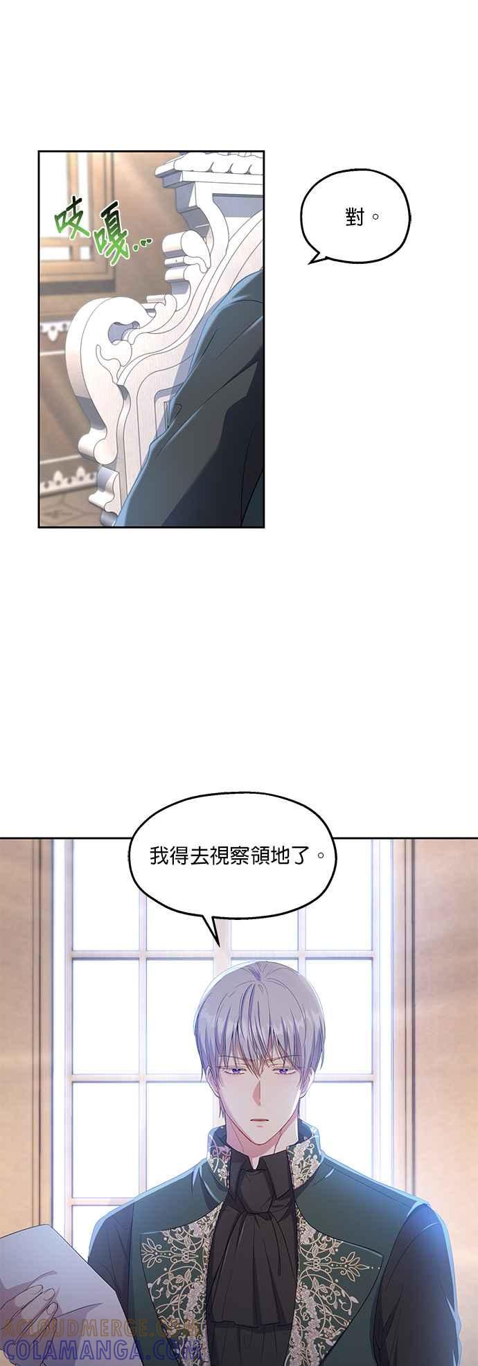 《忠犬侯爵和我恋爱吧》第19话 第25页