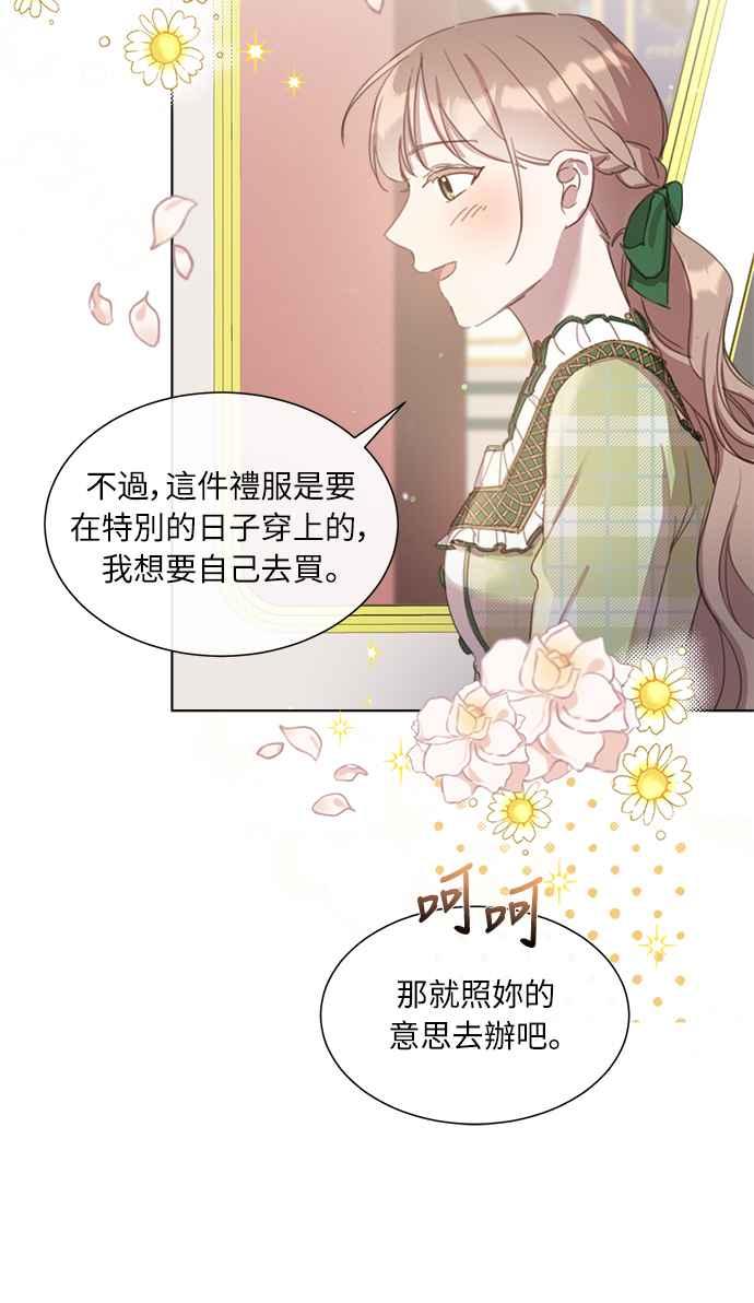 《姐不再善良》第20话 第42页