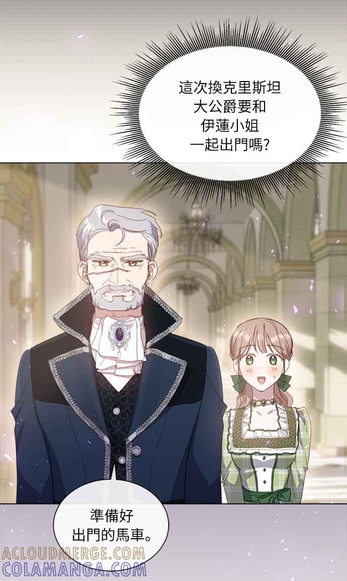 《姐不再善良》第20话 第25页