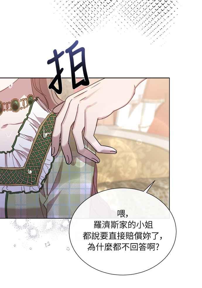 《姐不再善良》第20话 第66页