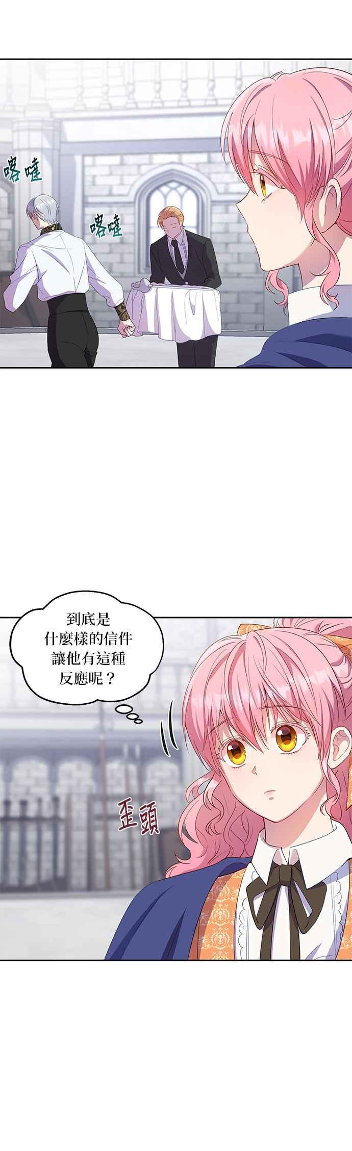 《忠犬侯爵和我恋爱吧》第19话 第12页