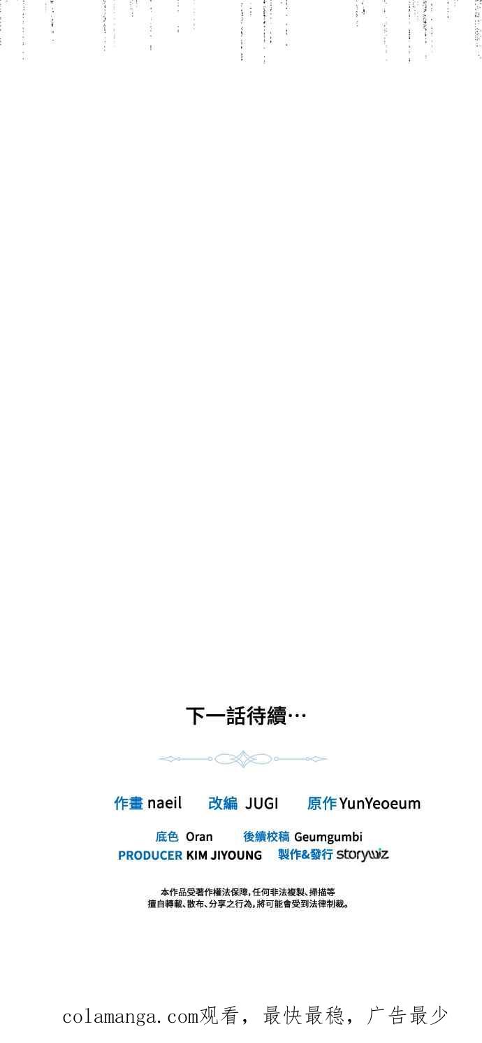 《姐不再善良》第20话 第75页