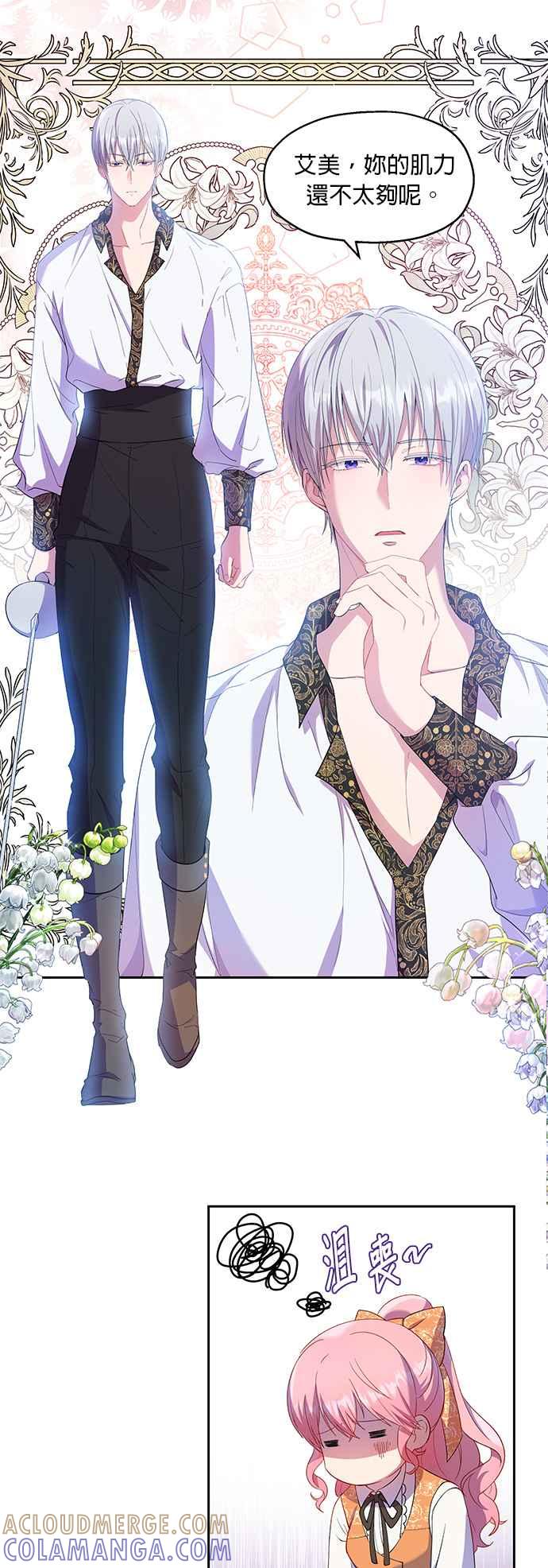 《忠犬侯爵和我恋爱吧》第19话 第3页