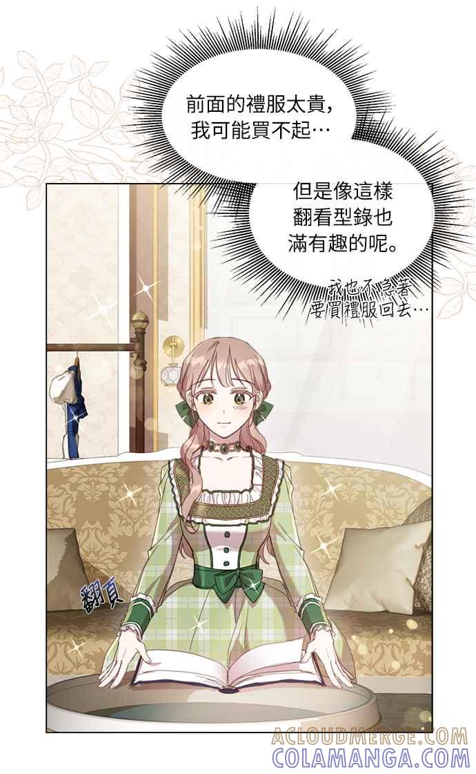 《姐不再善良》第20话 第58页