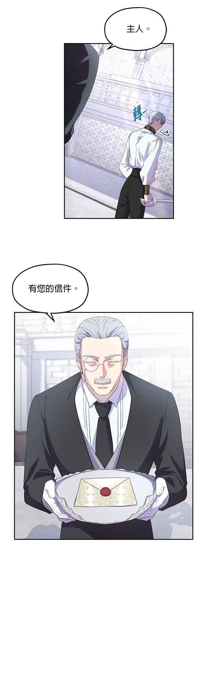 《忠犬侯爵和我恋爱吧》第19话 第8页