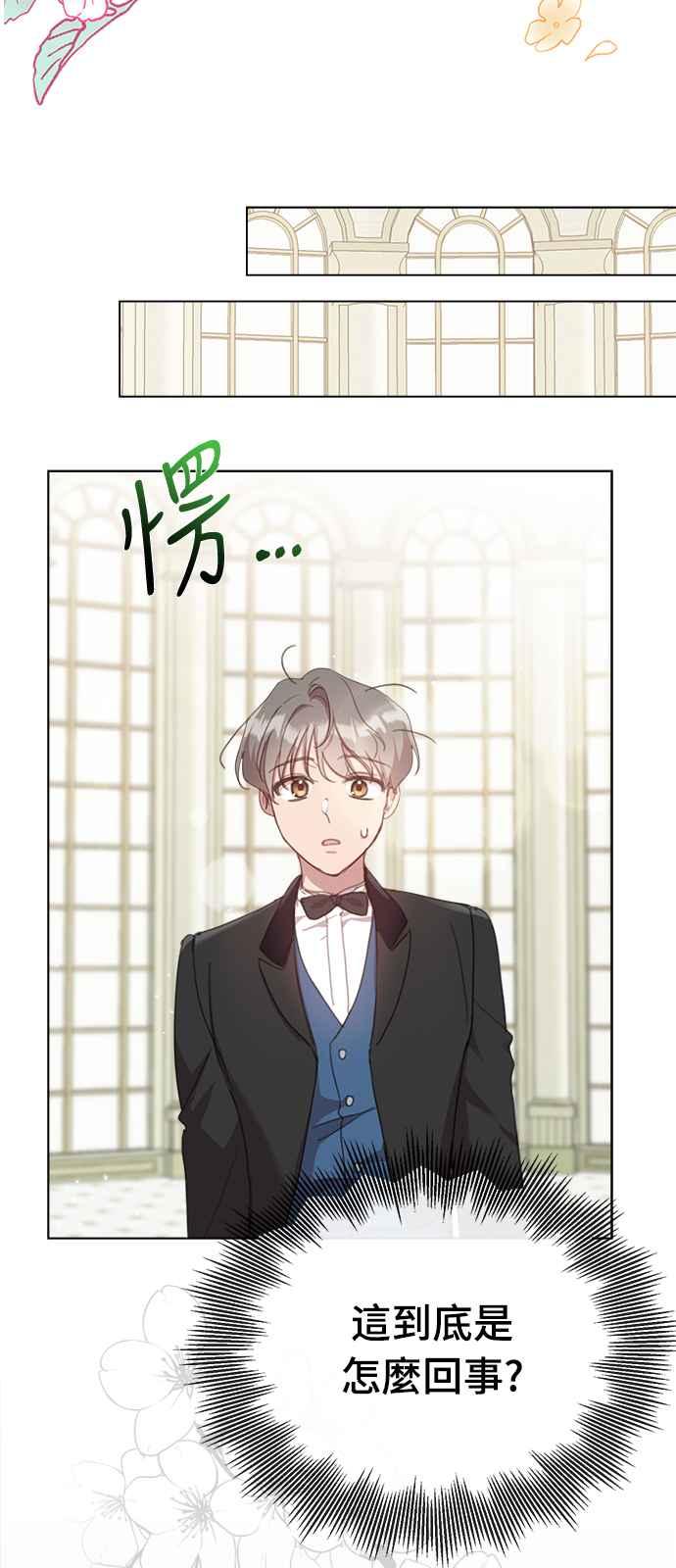 《姐不再善良》第20话 第23页