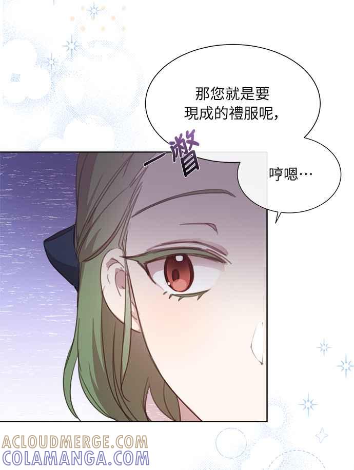 《姐不再善良》第20话 第49页