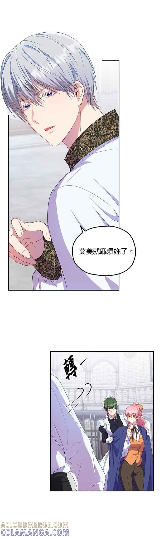 《忠犬侯爵和我恋爱吧》第19话 第11页