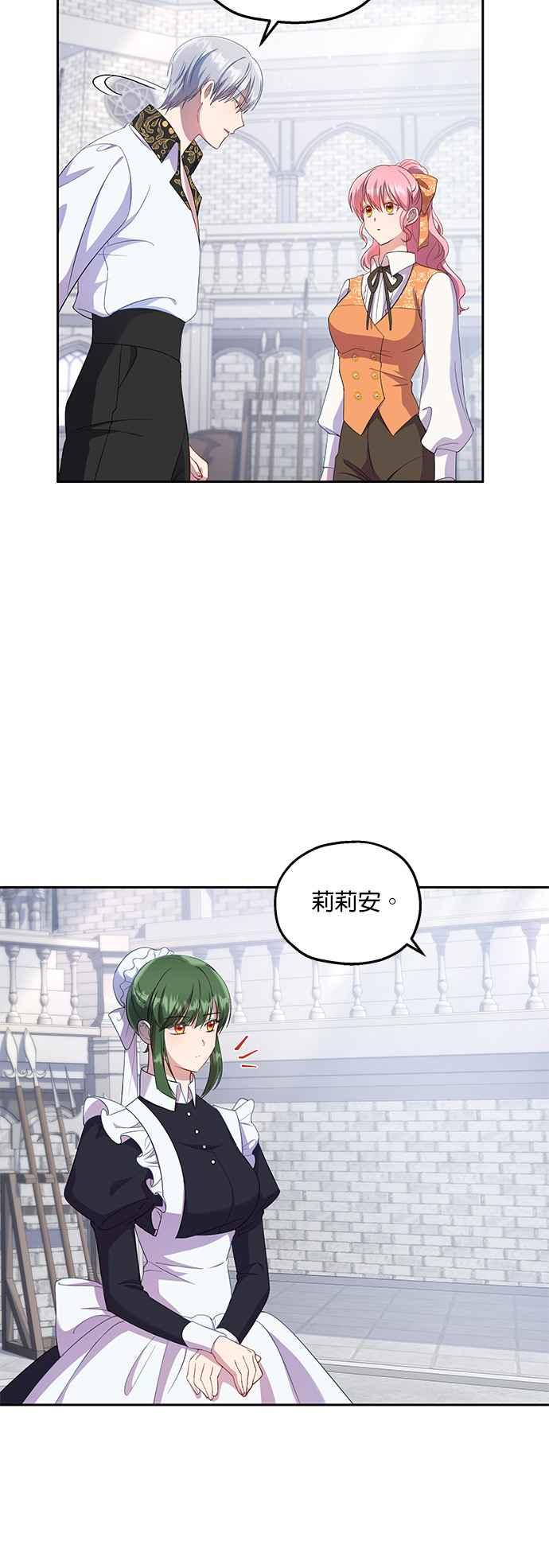 《忠犬侯爵和我恋爱吧》第19话 第10页