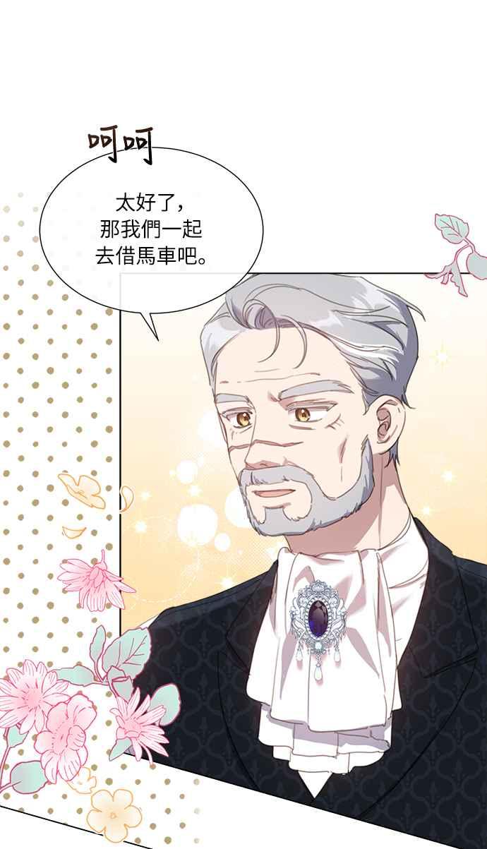 《姐不再善良》第20话 第21页