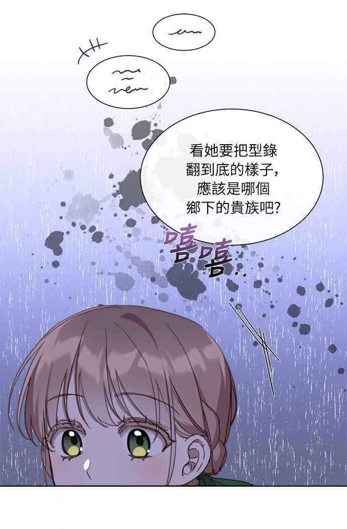 《姐不再善良》第20话 第59页