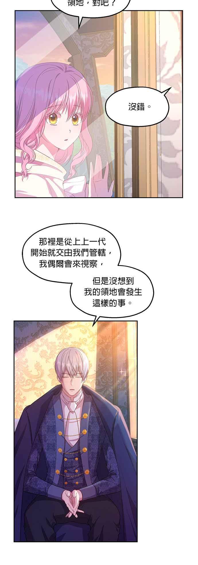《忠犬侯爵和我恋爱吧》第19话 第28页
