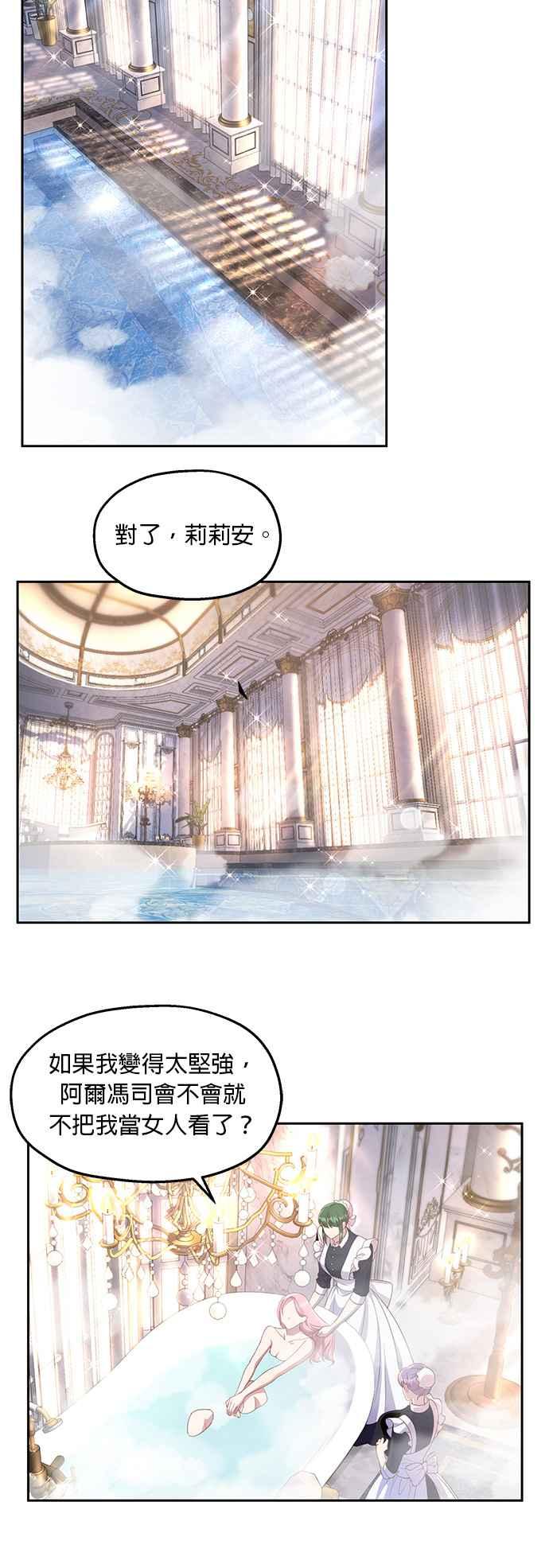 《忠犬侯爵和我恋爱吧》第19话 第14页
