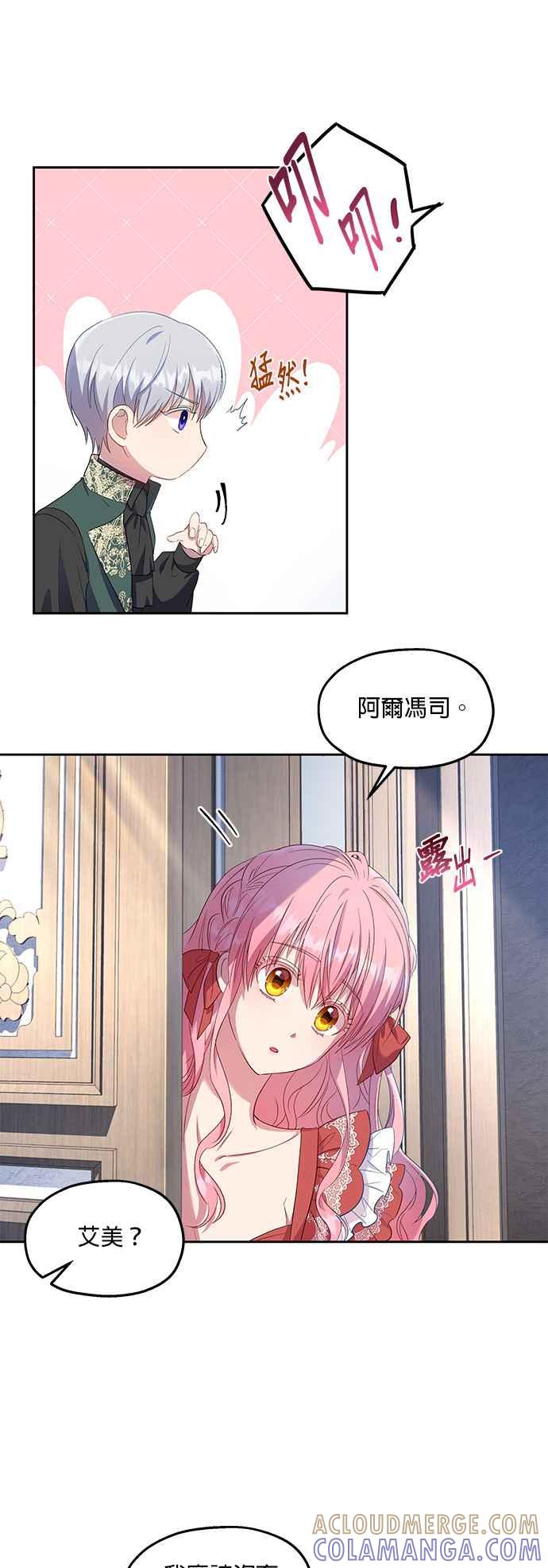 《忠犬侯爵和我恋爱吧》第19话 第19页