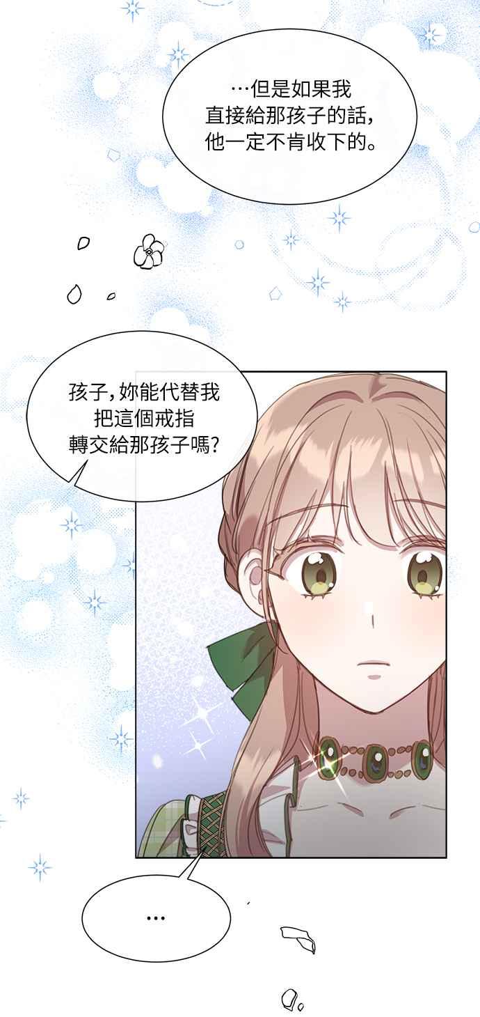 《姐不再善良》第21话 第41页