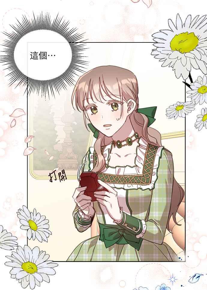 《姐不再善良》第21话 第38页