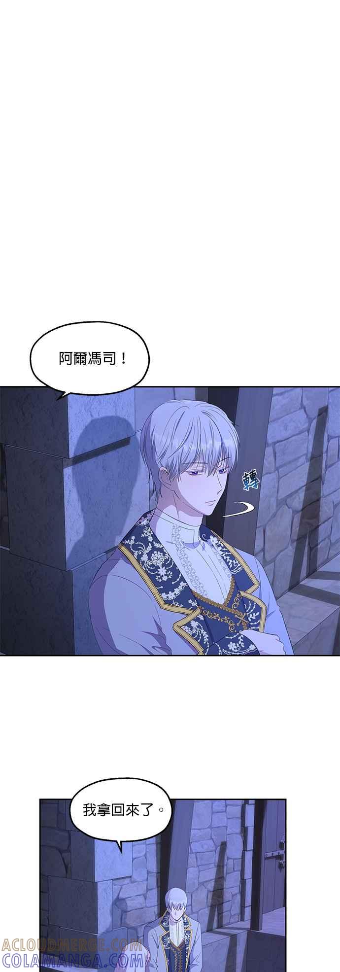 《忠犬侯爵和我恋爱吧》第20话 第33页