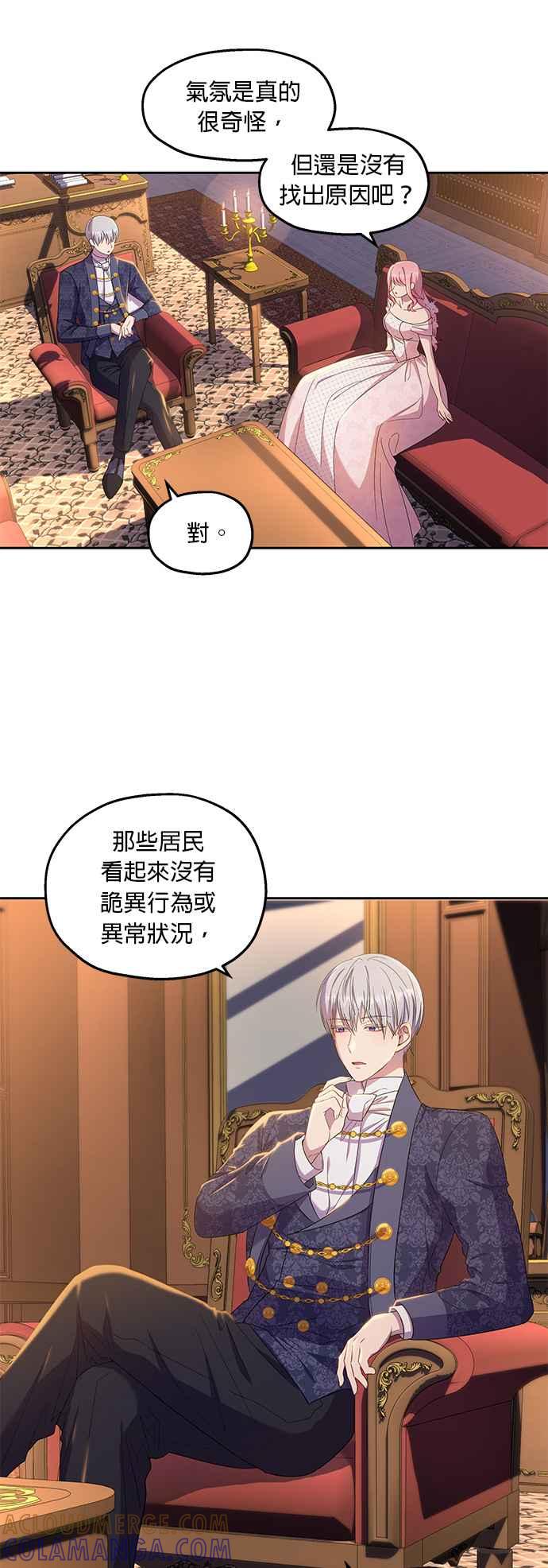 《忠犬侯爵和我恋爱吧》第20话 第5页