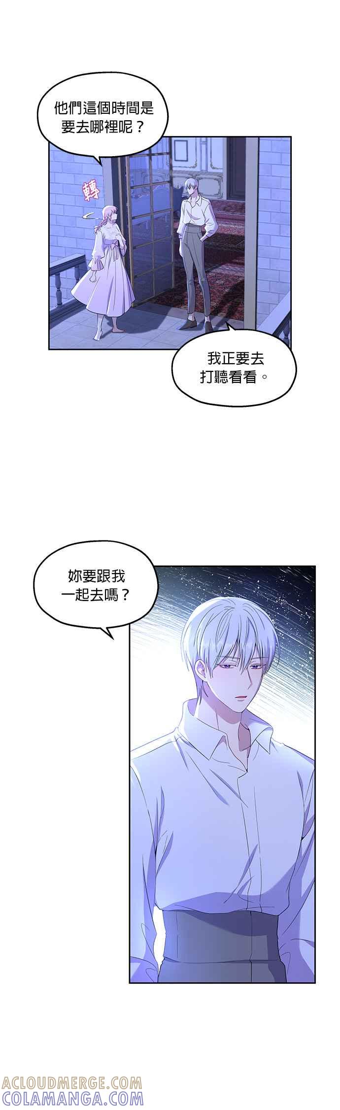 《忠犬侯爵和我恋爱吧》第20话 第17页