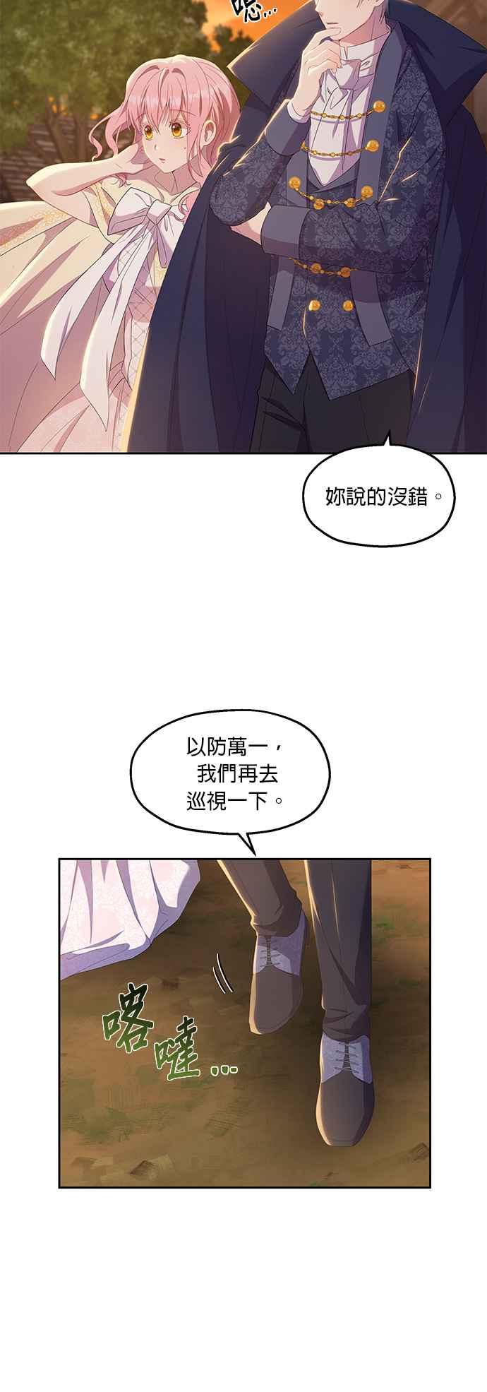 《忠犬侯爵和我恋爱吧》第20话 第2页
