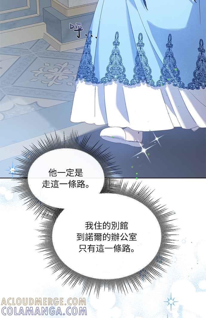 《姐不再善良》第21话 第76页