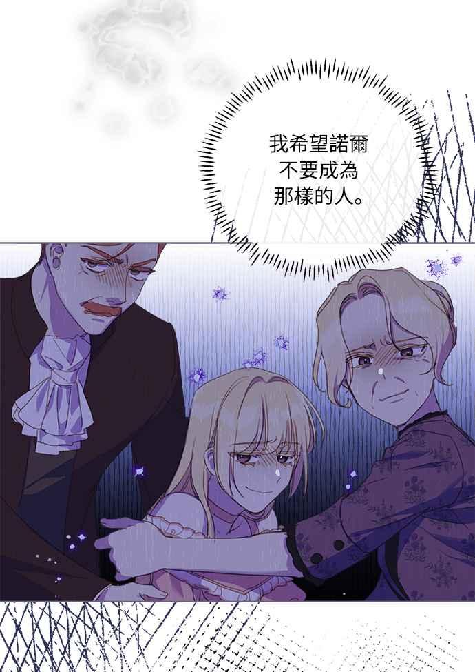 《姐不再善良》第21话 第50页