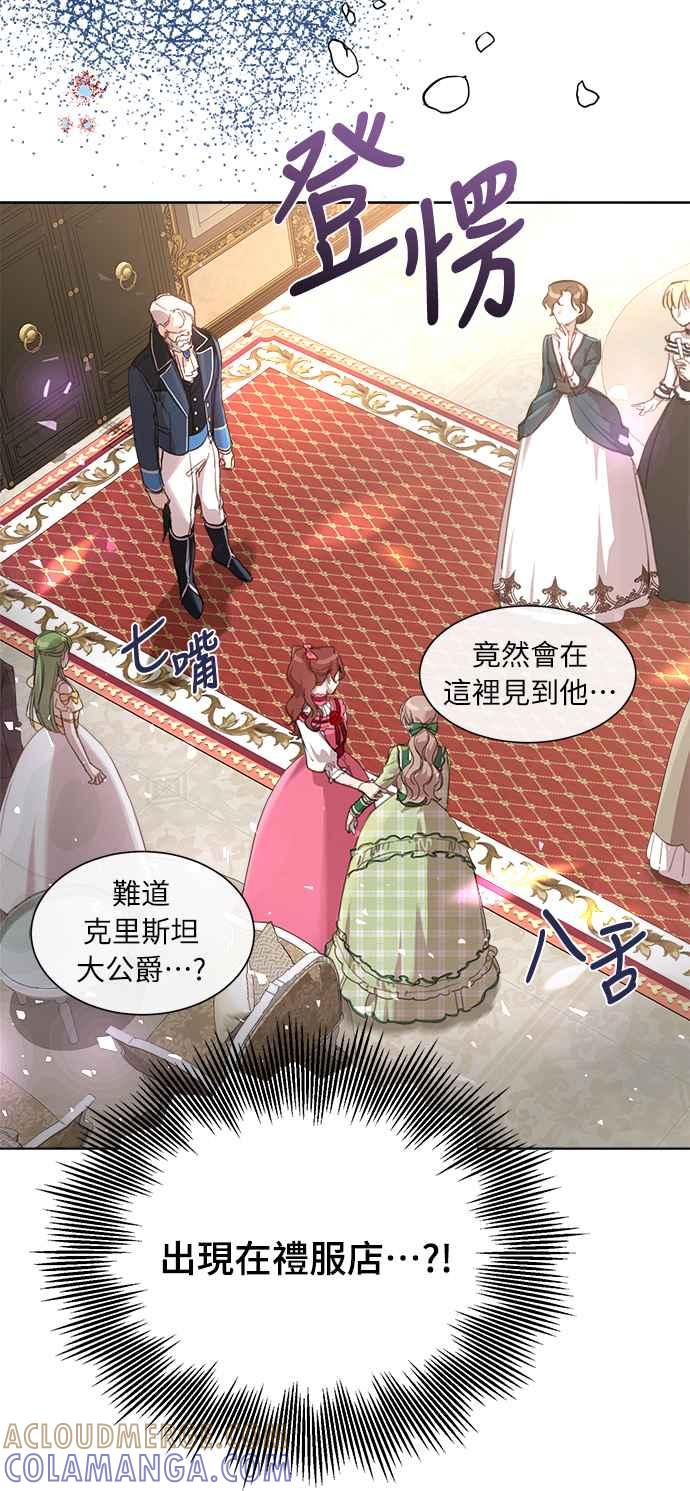 《姐不再善良》第21话 第4页
