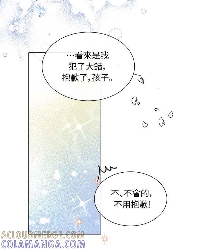 《姐不再善良》第21话 第55页