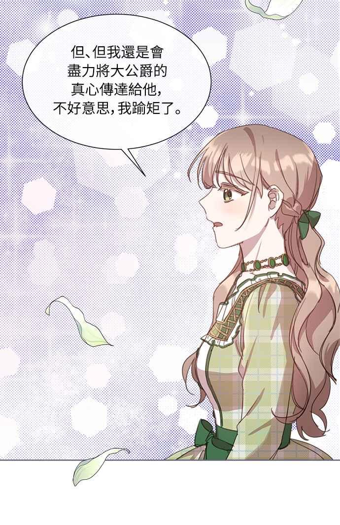 《姐不再善良》第21话 第48页