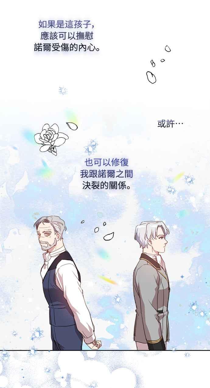 《姐不再善良》第21话 第54页