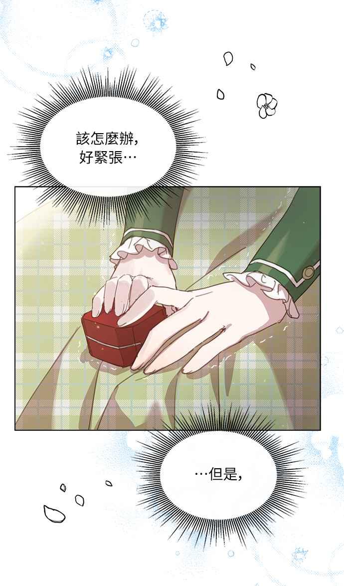 《姐不再善良》第21话 第44页