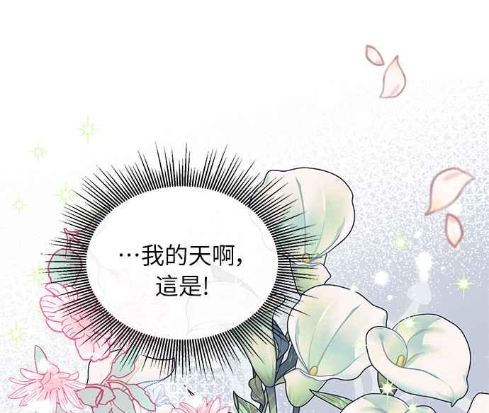 《姐不再善良》第21话 第65页