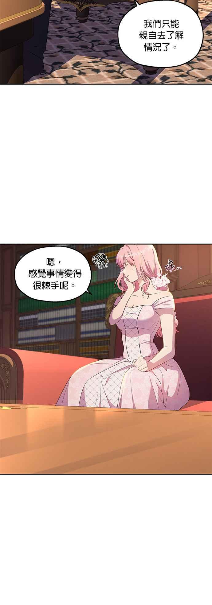 《忠犬侯爵和我恋爱吧》第20话 第6页