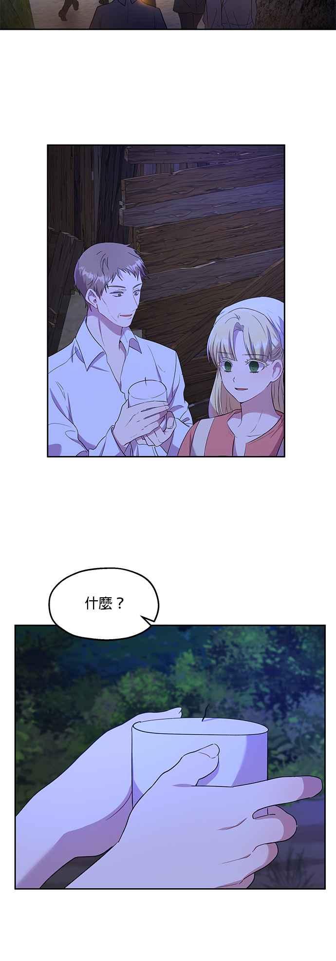 《忠犬侯爵和我恋爱吧》第20话 第22页