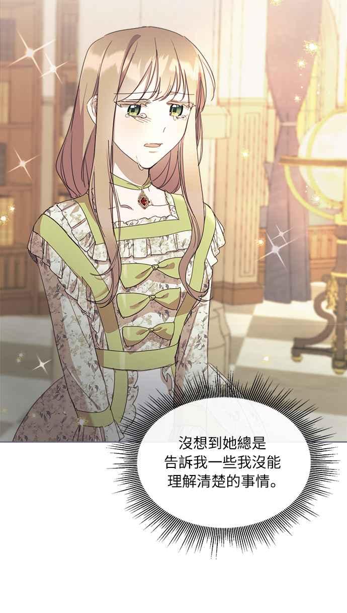 《姐不再善良》第21话 第53页