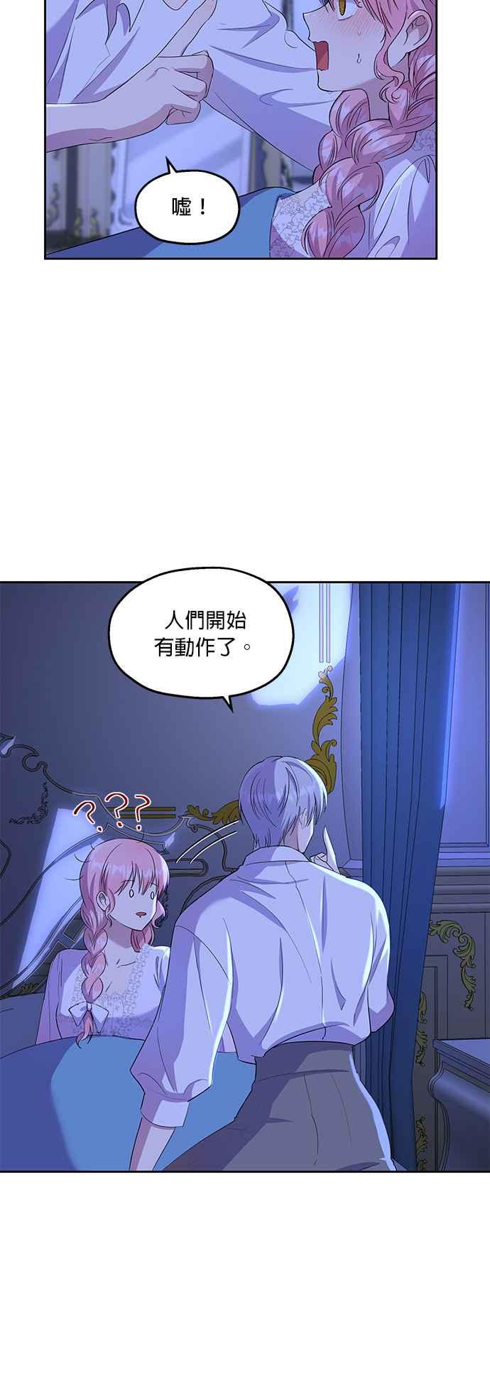 《忠犬侯爵和我恋爱吧》第20话 第14页