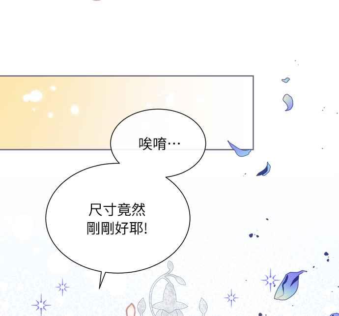 《姐不再善良》第21话 第68页