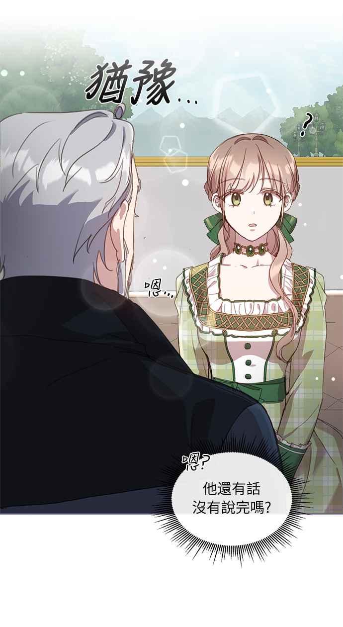《姐不再善良》第21话 第36页