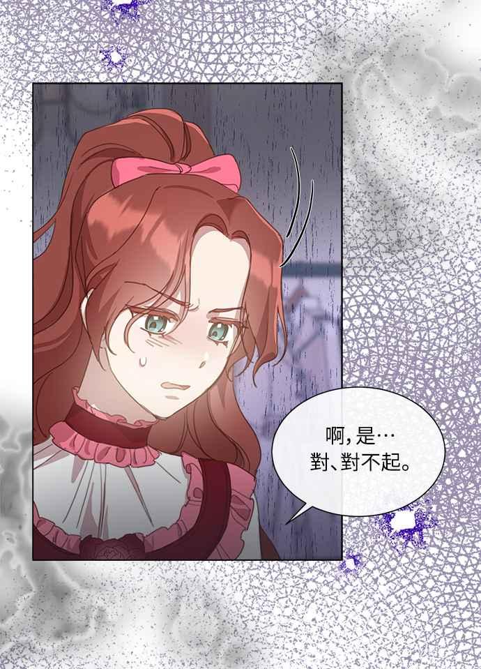 《姐不再善良》第21话 第21页