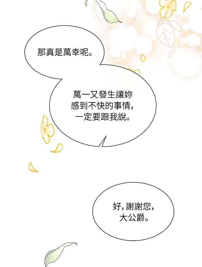 《姐不再善良》第21话 第35页